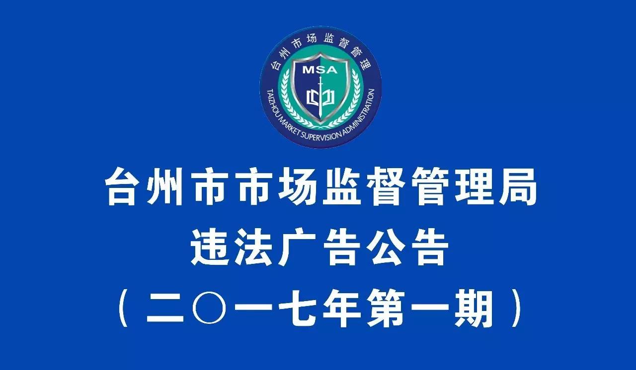 违法广告案例及处罚,市场监管部门对虚假广告处罚标准