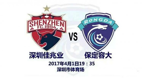 中甲佳兆业对梅州客家,保定容大中甲高光时刻