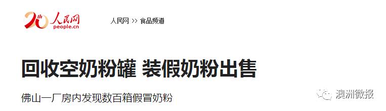 假奶粉加工窝点查获10吨劣质奶粉,假奶粉查获