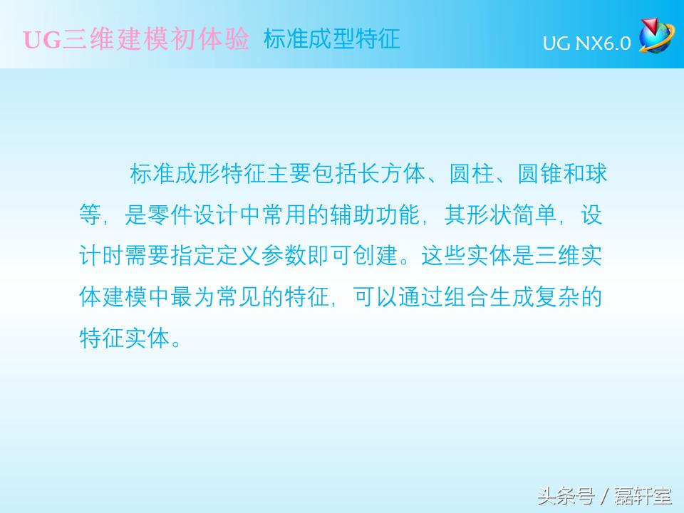 ugnx6.0三维建模实例教程书籍内容,ugnx6.0编程入门