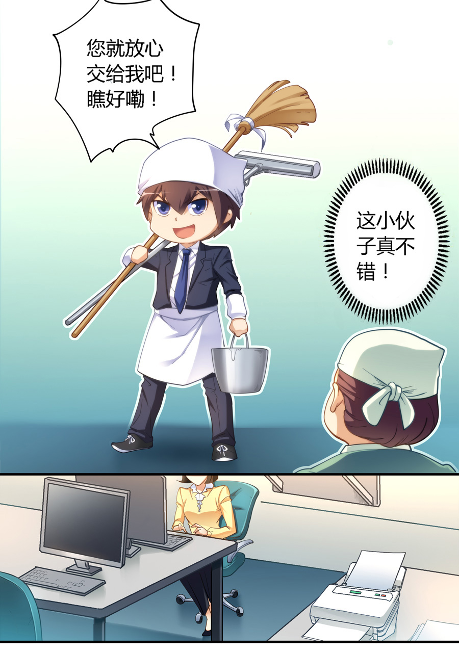 漫画：跟清洁大妈都能搞好关系，小伙子是个人才呀