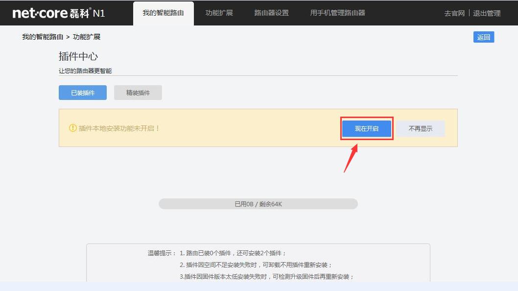 一招屏蔽视频广告，磊科智能路由N1推出新插件