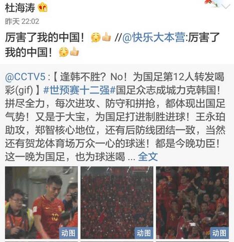 国足战胜韩国队娱乐圈也沸腾了杜海涛祝贺可因权志龙事件被骂惨