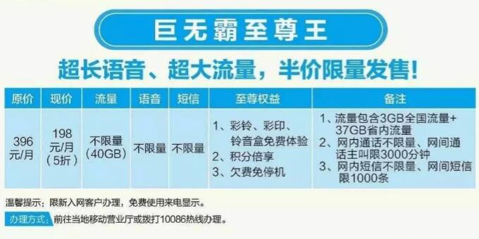 移动流量王48元a套餐2017版,移动流量王49元a套餐详细内容