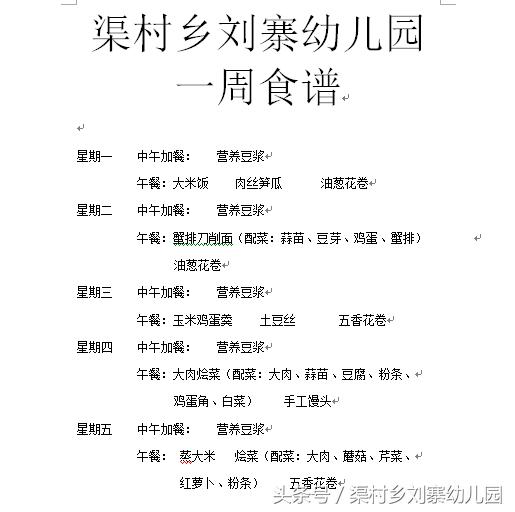 孩子每天在刘寨幼儿园吃什么呢？·孩子成长日记第二期