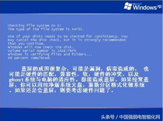 攀升电脑蓝屏死机怎么回事,电脑总是收集错误信息后蓝屏死机