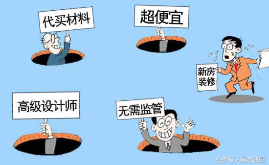 装修预算报价单中的猫腻,怎样预防装修骗子