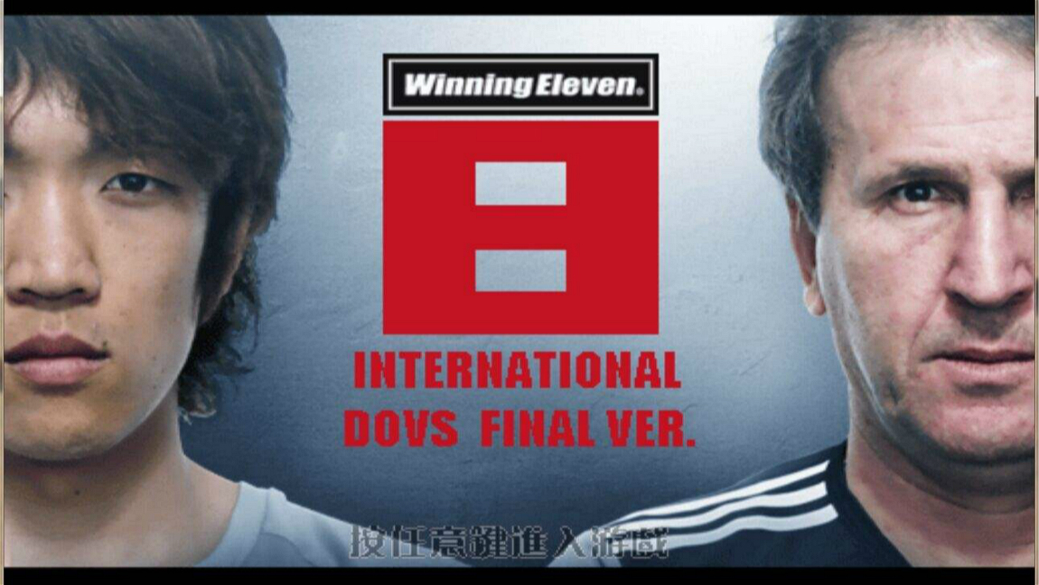 实况足球8国际版技巧,欢迎来到游戏世界原版