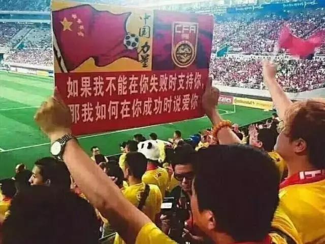 一名资深的伪球迷,对国足又恨又爱的球迷心声