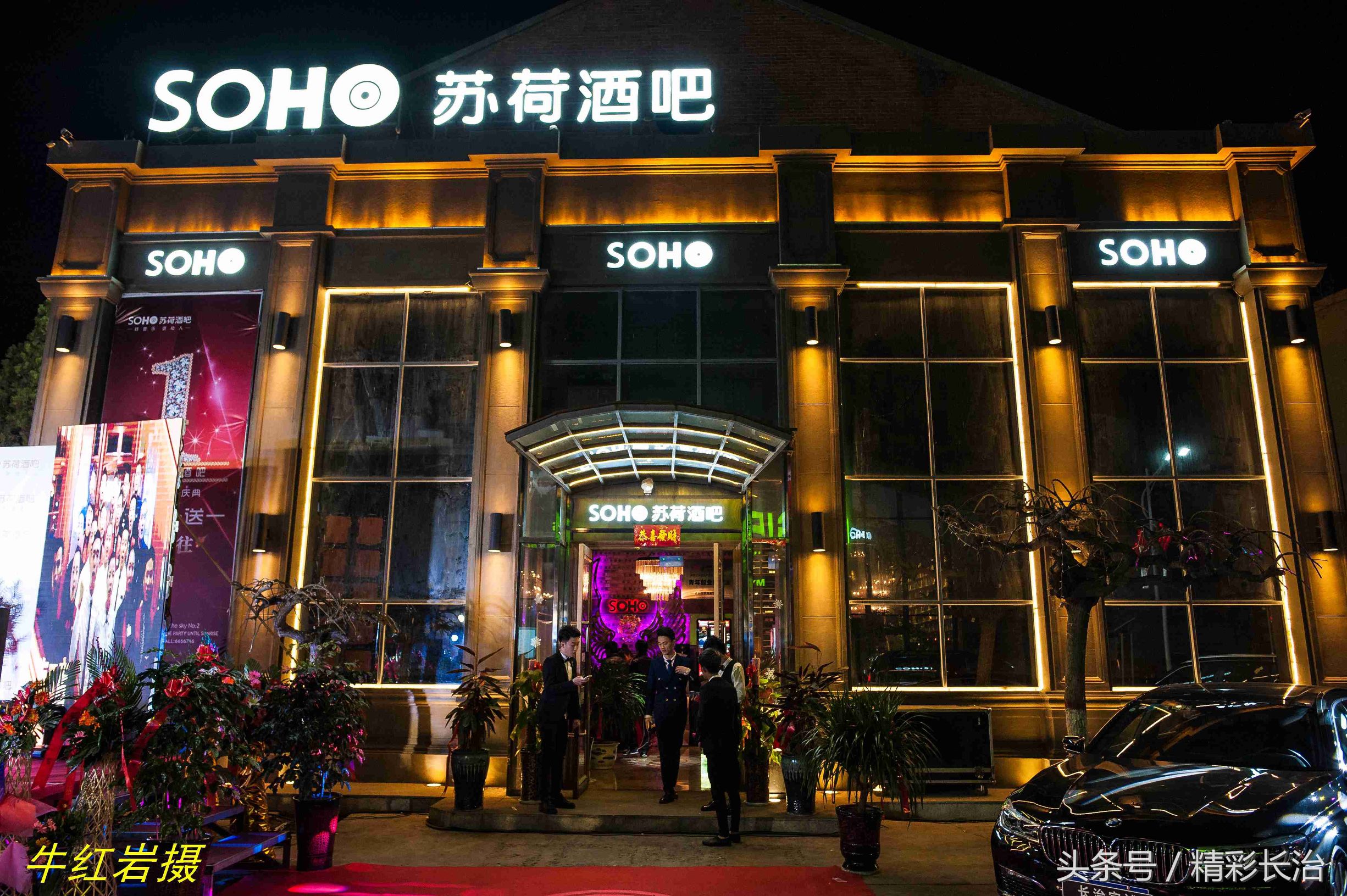 长治苏荷酒吧多少钱,长治苏荷酒吧电话