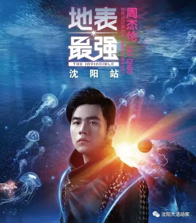 孙燕姿听周杰伦演唱会,周杰伦沈阳演唱会2009