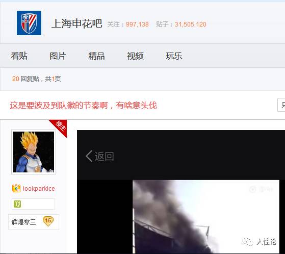 上海虹口足球场申花,上海市虹口区着火事件