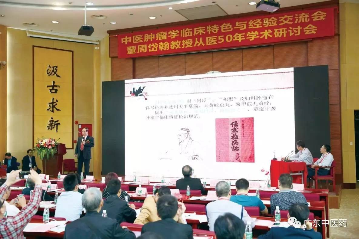 国医大师周岱翰经典药方,广州中医药大学肿瘤科周岱翰