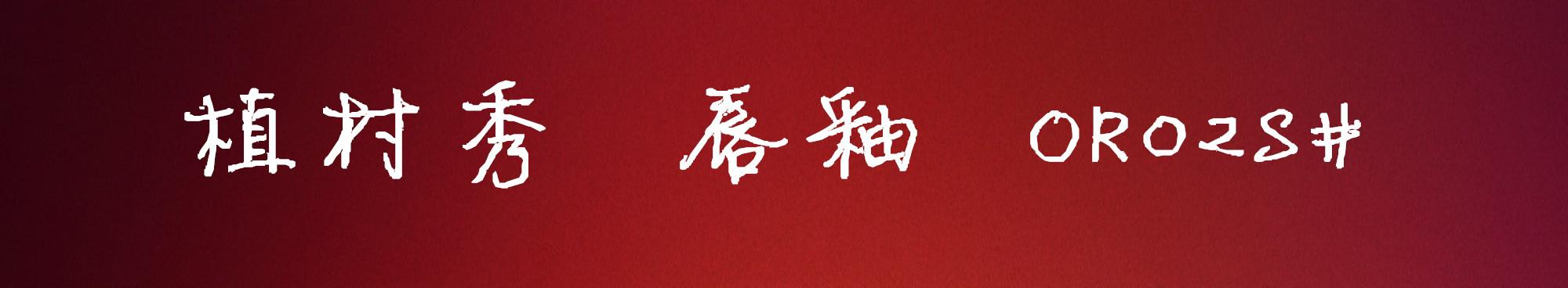 别盲追口红，看看这口红排行榜，再决定