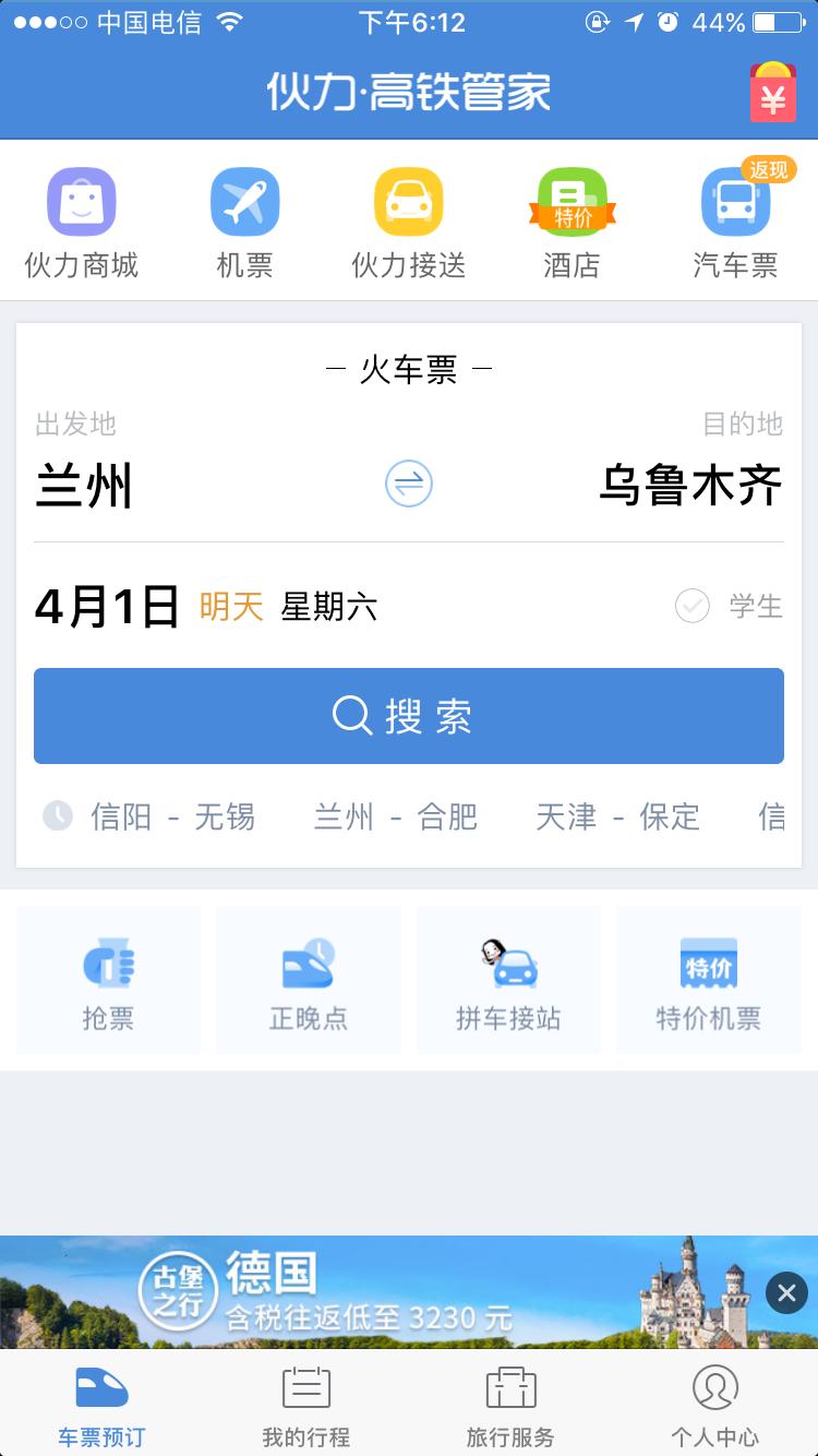 旅游出差买火车票小妙招，教你买到高铁和火车上想要的靠窗座位
