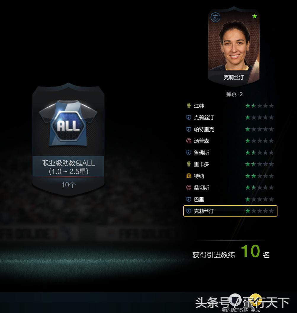 fifaol3助教最佳属性,fifaonline3助教培养