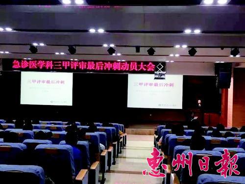 惠州市第六人民医院三甲评定结果,惠州市中心人民医院三甲医院复审