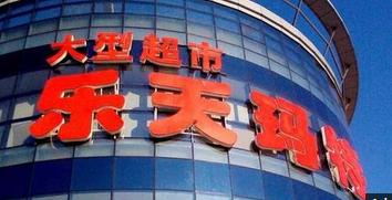 体育圈也怼乐天！冯珊珊等中国名将拒绝参加乐天赞助赛事