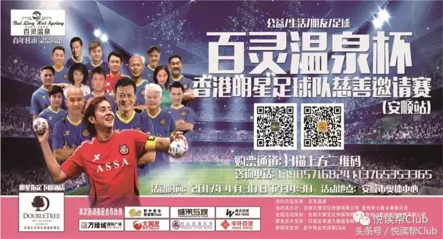 香港明星足球赛球童招募,香港明星足球队慈善友谊赛门票