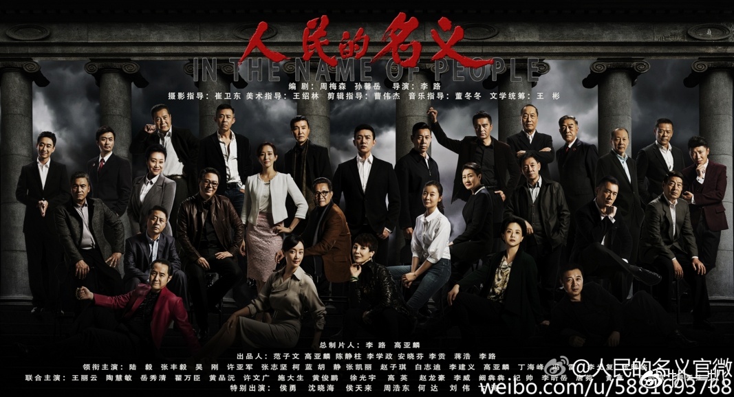 人民的名义反腐正剧,人民的名义萌化正剧