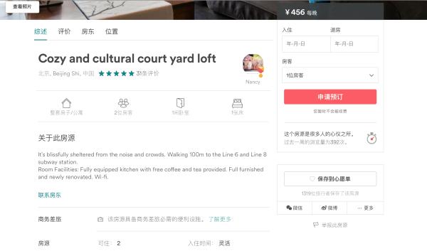 北京10个房间的民宿,北京胡同好的民宿推荐