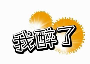 喝茶醉了是什么感觉,喝茶醉了的原因是什么