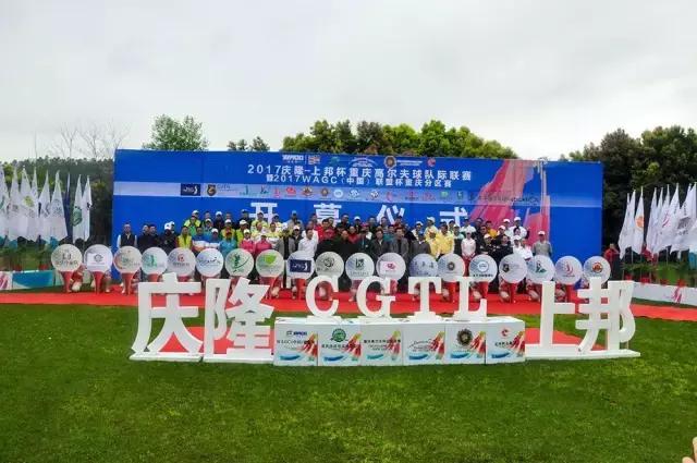 2017庆隆-上邦杯重庆队际联赛暨WAGC联盟杯重庆开赛
