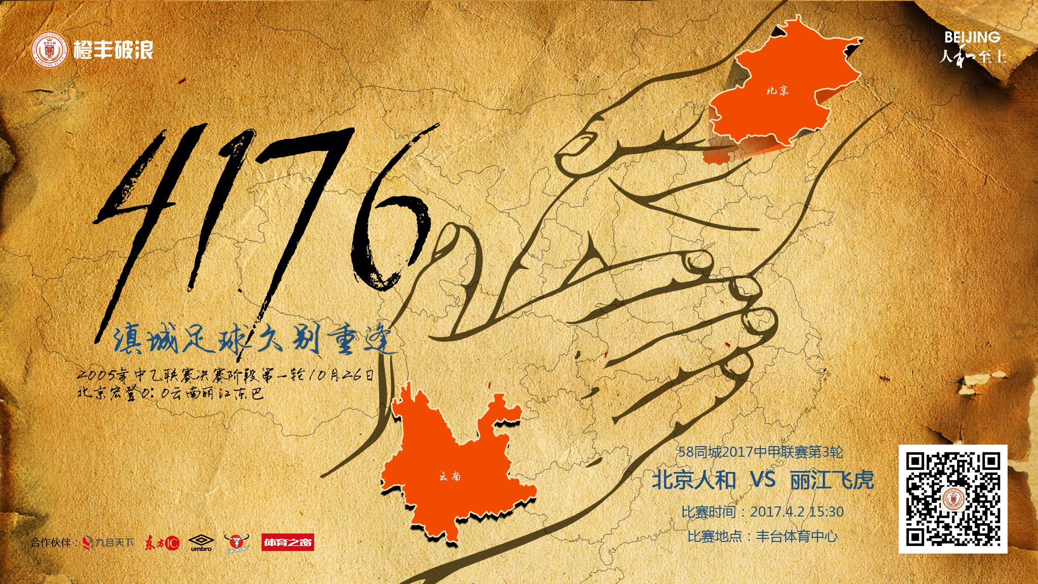 北京飞虎vs辽篮完整视频,华夏vs北京人和