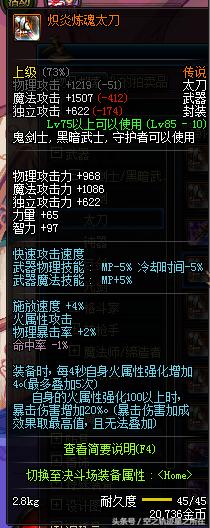 鬼剑士过渡期,90级鬼剑士过渡期