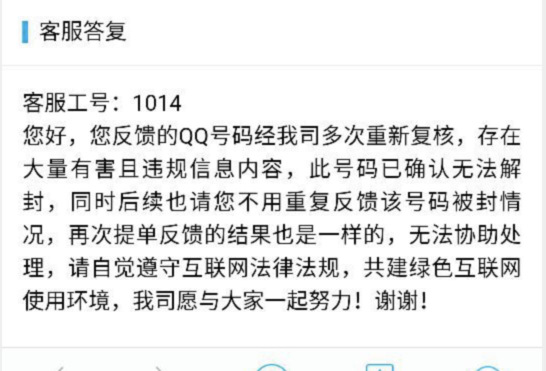 腾讯公司封qq号是违规处罚吗,腾讯恶意封qq号该咋办