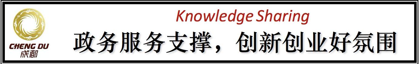 成都街头走一走,看城市治理中的互联网思维