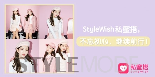 韩淘私蜜搭，从DO到WISH，只为更好出发