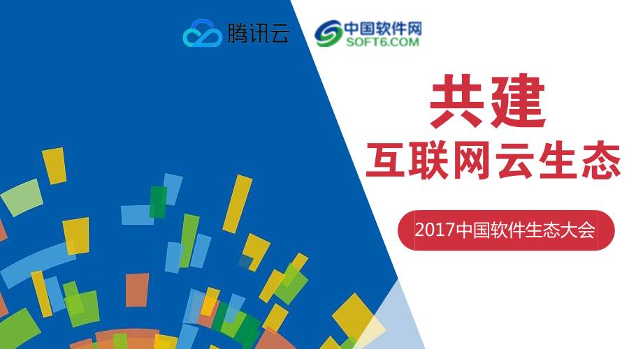 我国需要打造什么的互联网生态圈,腾讯云全球数字生态大会