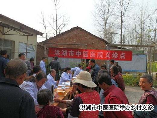 洪湖南方医院义诊,洪湖市中医院元旦晚会