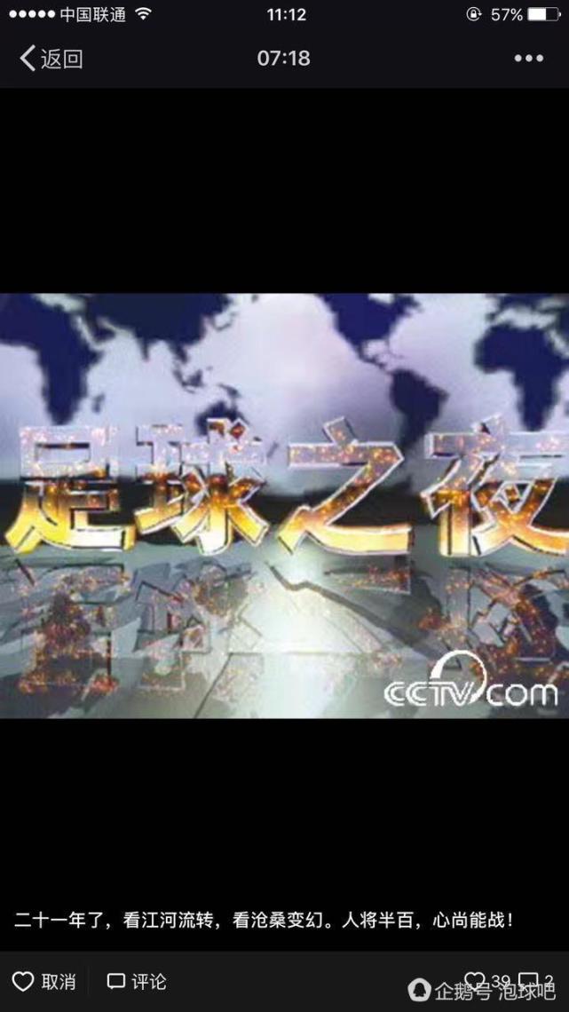 足球生日快乐,足球之夜重回故地