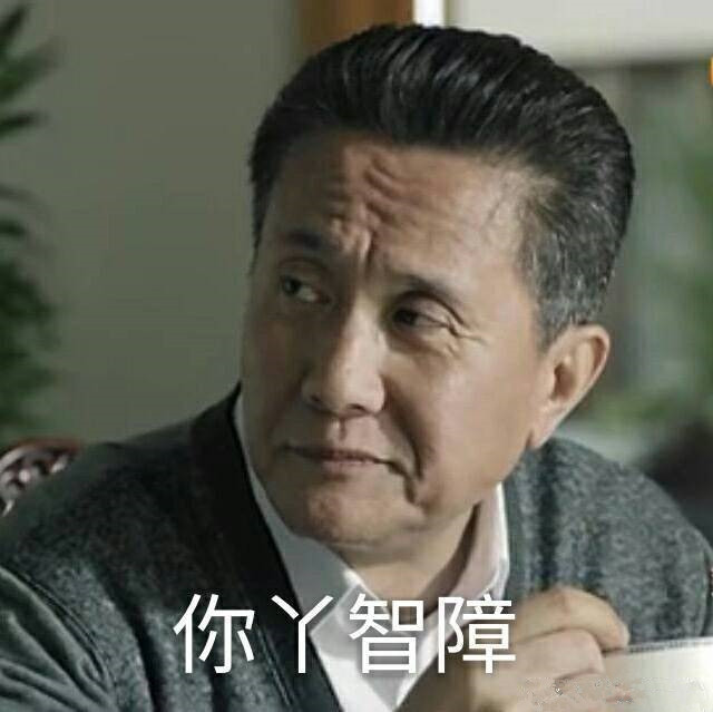 达康书记搂张馨予表情包,达康书记动图表情包