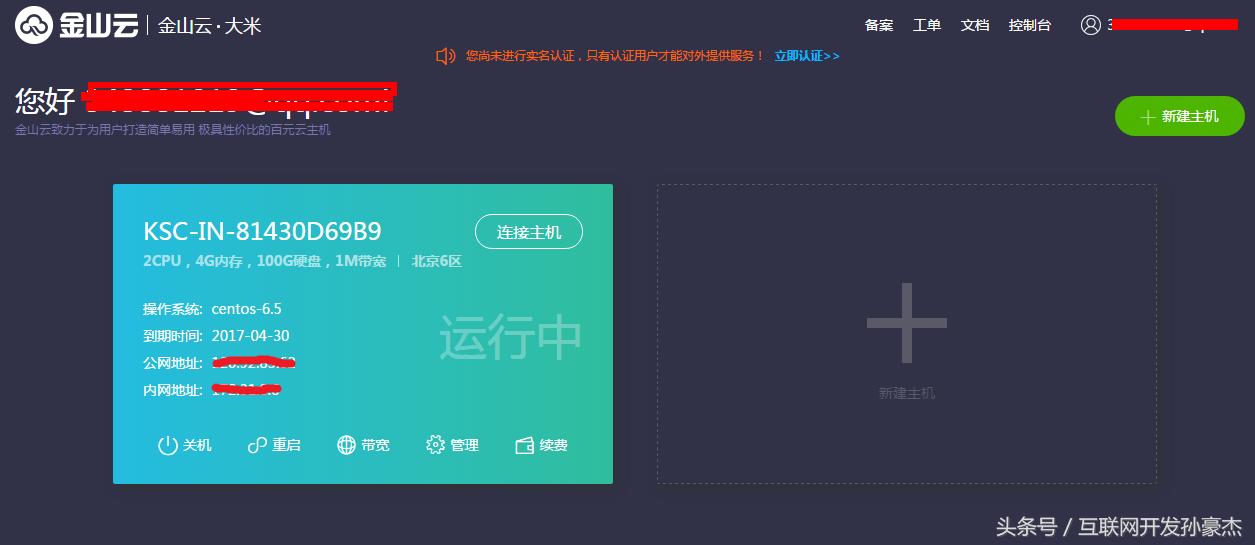 不知名博主金山云大米主机体验日志