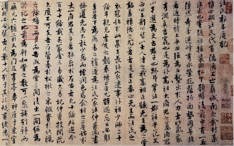 宋张即之楷书度人经,宋张即之楷书字帖