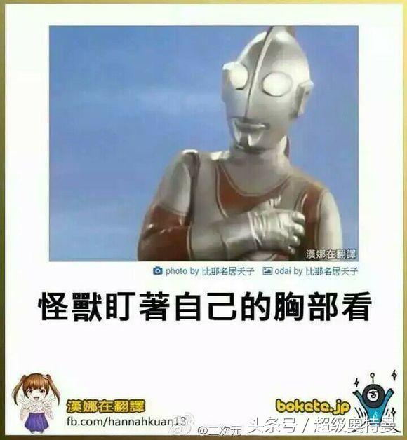 奥特曼的日式冷笑话，最后一个会引战？也是醉了！