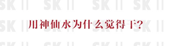 神仙水应该怎么用效果最好,神仙水怎么使用效果最好
