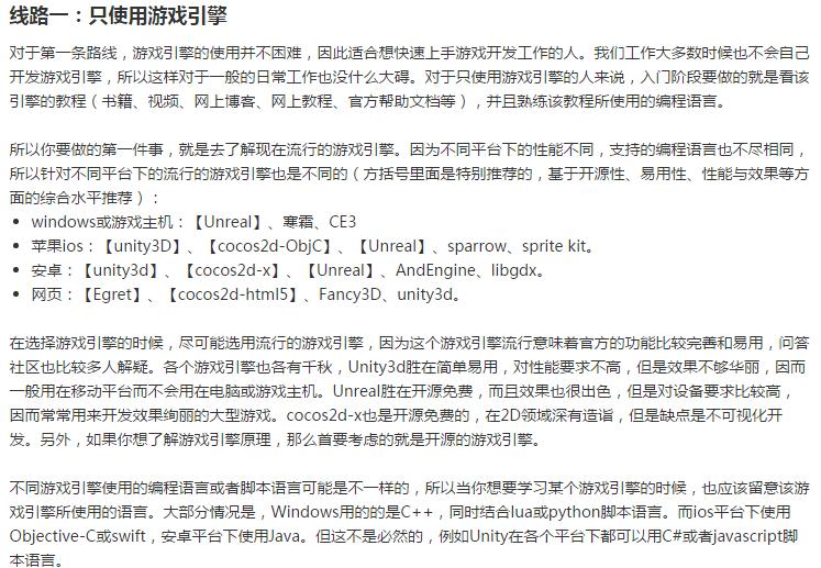游戏开发soeasy！游戏开发完整学习路线，都在这里了