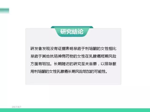 利培酮可治抑郁症吗,乳腺癌患者可以吃利培酮吗