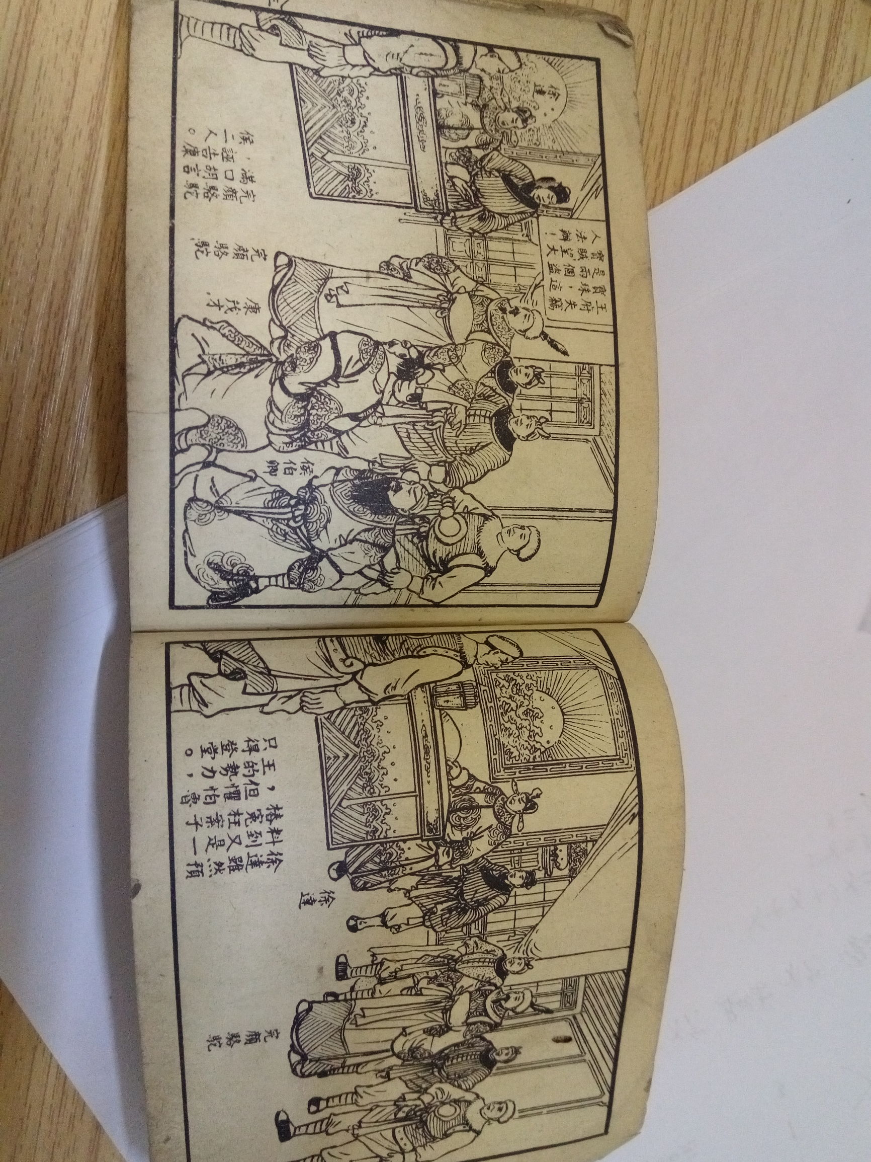 发达啦！一本小人书，网上卖8千！