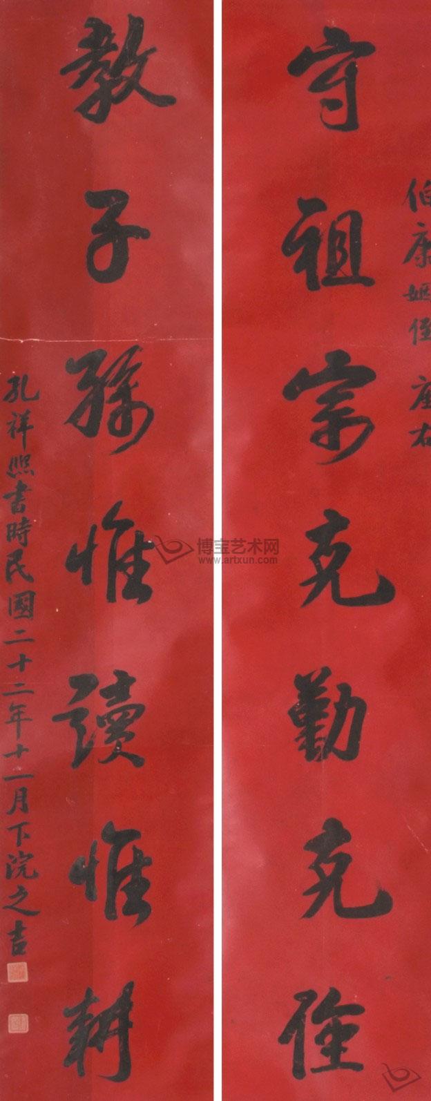 孔祥熙书法作品图片,民国财政部长孔祥熙与陈立夫