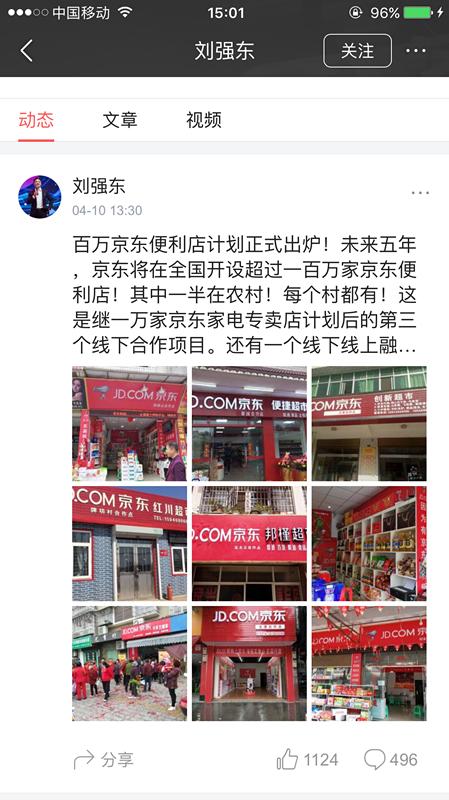 刘强东要开1000个便利店,刘强东5年内开100万家京东便利店
