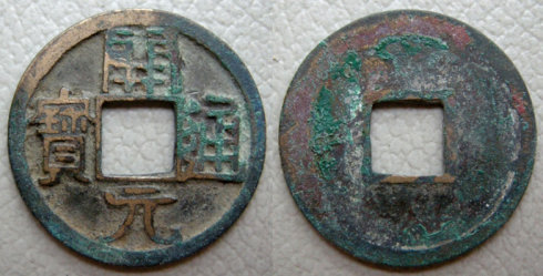 白铜开元通宝最新价格,开元通宝折十大钱拍卖价格