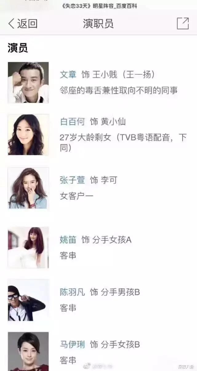 卓叔第二弹爆料不停,白百何人设彻底崩盘是否还会有第三弹?