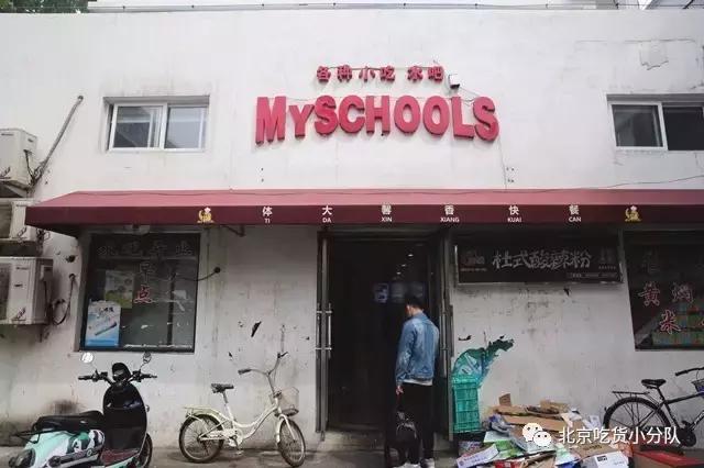 鍒汉瀹剁殑椋熷爞绯诲垪,鍖椾含浣撹偛澶у椋熷爞