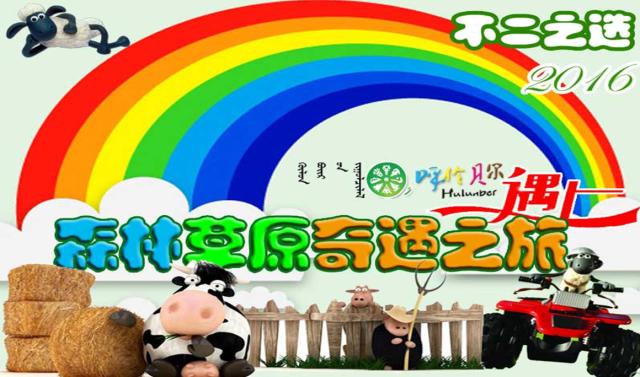 呼伦贝尔亲子精品小团旅行,呼伦贝尔大草原亲子游