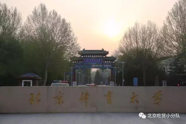 鍒汉瀹剁殑椋熷爞绯诲垪,鍖椾含浣撹偛澶у椋熷爞